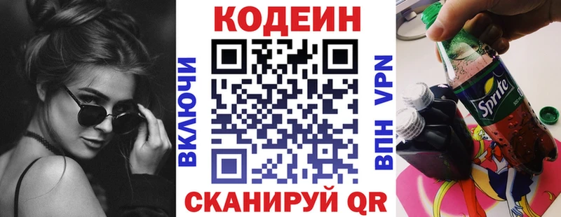 Codein напиток Lean (лин) Жиздра